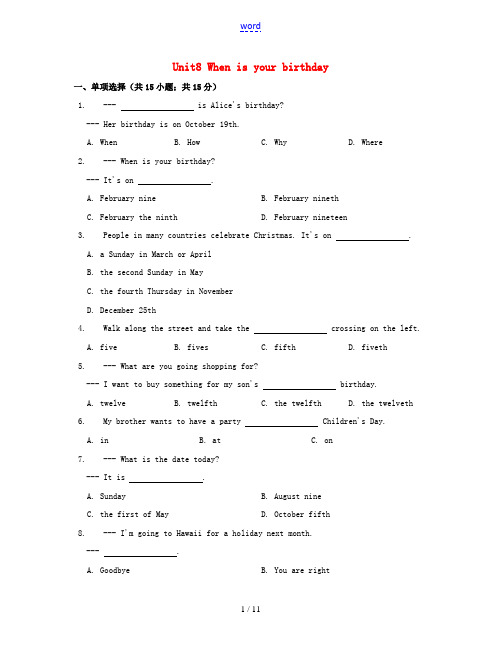 秋季七年级英语上册《Unit 8 When is your birthday》同步练习 (新版)人教
