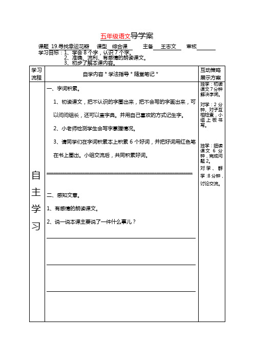 2015语文A版语文五上《寻找幸运花瓣》word教案