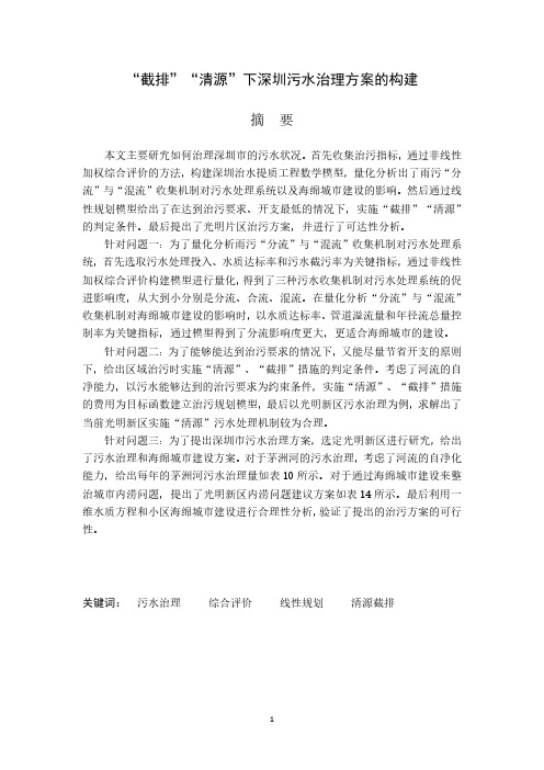 数学建模一等奖论文(带程序与附录)