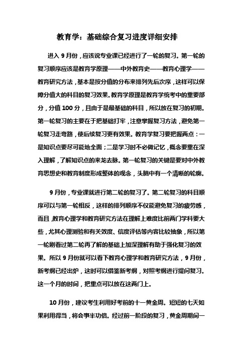 教育学综合复习进度安排