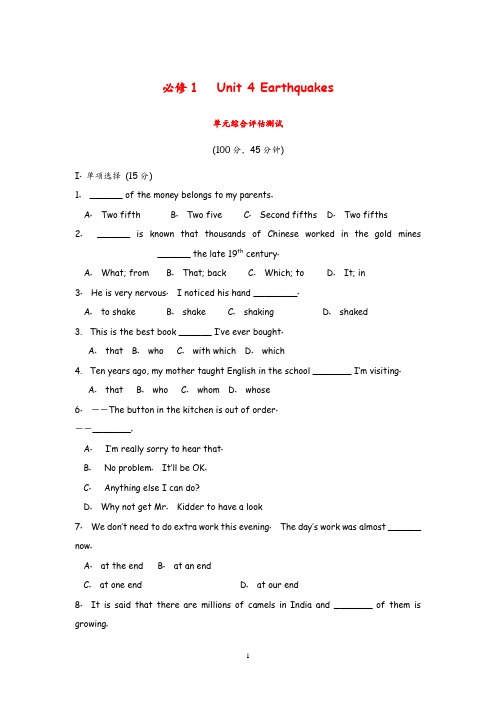 人教版高中英语必修1：Unit 4 Earthquakes  单元综合评估测试(新人教必修1)