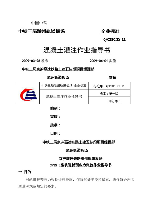 预应力张拉作业指导书 word精品文档7页