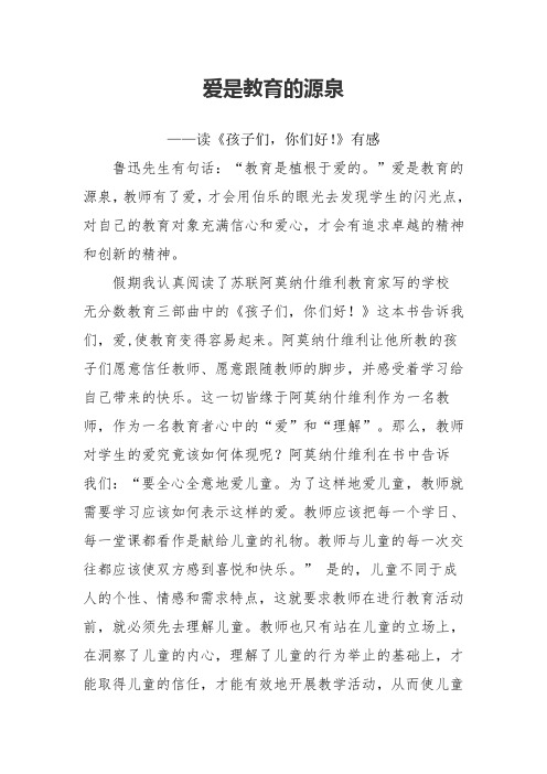 爱是教育的源泉