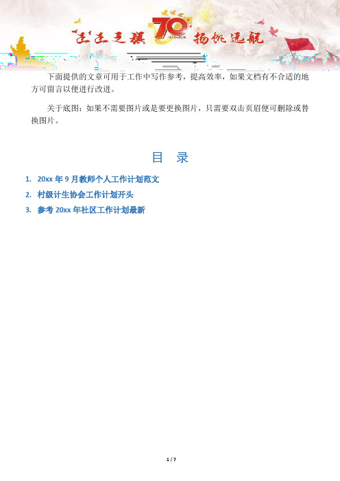 【教师工作计划3篇】9月教师个人工作计划范文