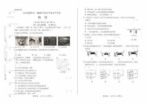 2018年山东省潍坊市中考物理试卷(含答案与解析)