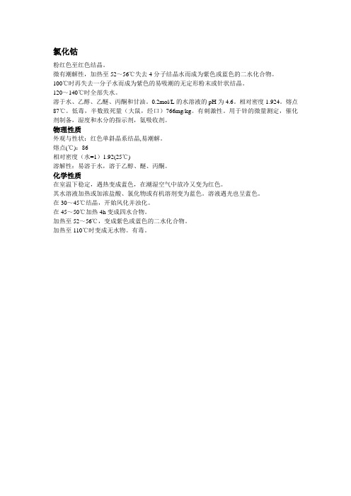 氯化钴