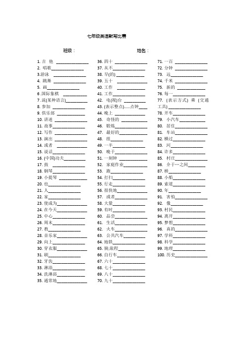 Unit1-Unit3单词默写2023-2024学年人教版七年级英语下册