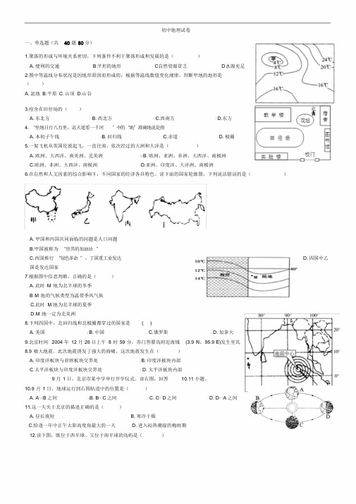 七年级下册地理试卷(全中考真题)