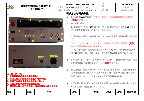 MS2670BN耐压测试仪操作指导书