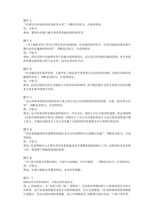 公司治理与内部控制第二次作业