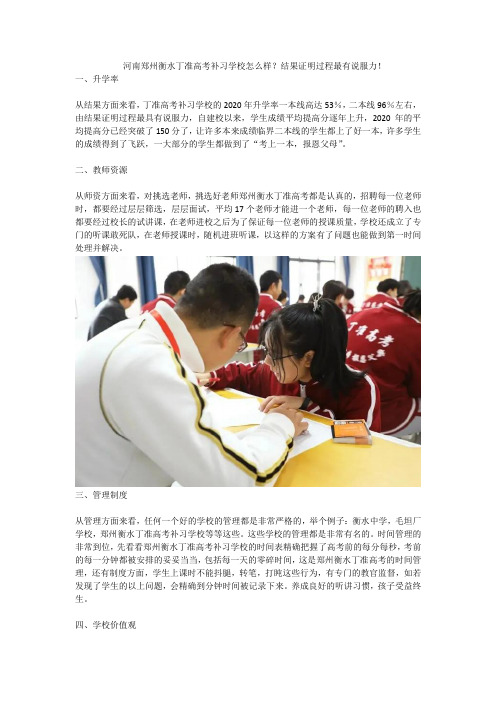 河南郑州衡水丁准高考补习学校怎么样