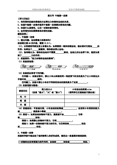 牛顿第一定律(导学案)