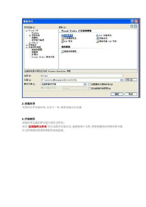 C# Winform 如何安装部署