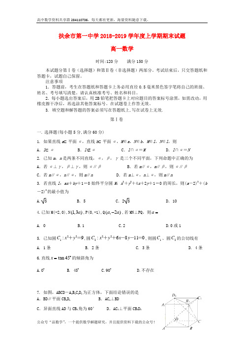 吉林省扶余市第一中学2018_2019学年高一数学上学期期末考试试题