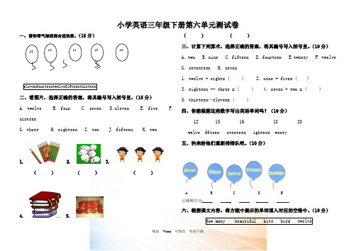 人教PEP版三年级下册英语Unit 6 How many单元试卷