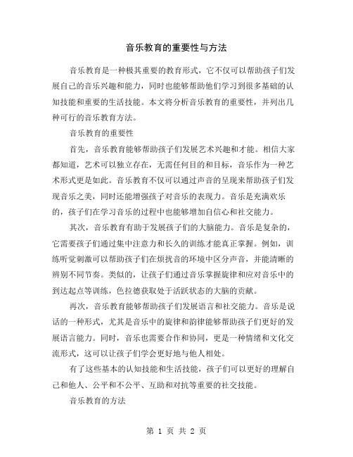 音乐教育的重要性与方法