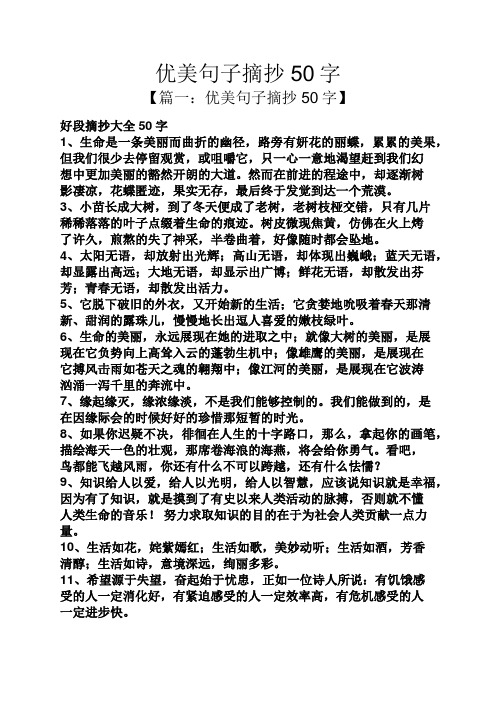 优美句子摘抄50字