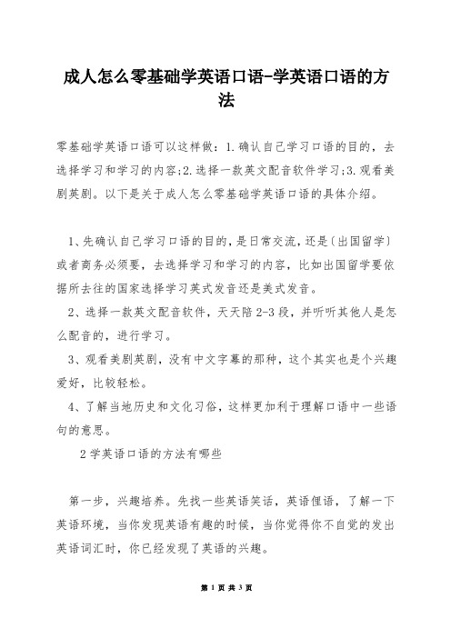 成人怎么零基础学英语口语-学英语口语的方法