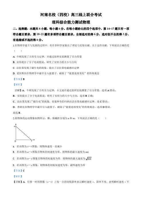 2020届河南省名校高三3月线上联合考试理综物理试题(解析版)