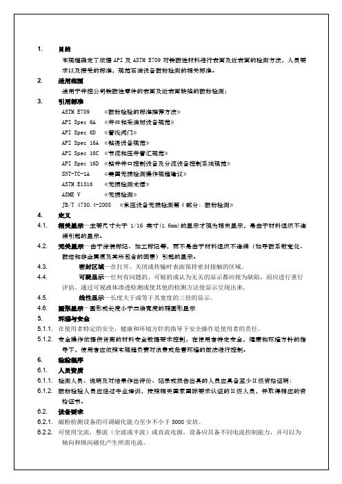 磁粉检测操作规程