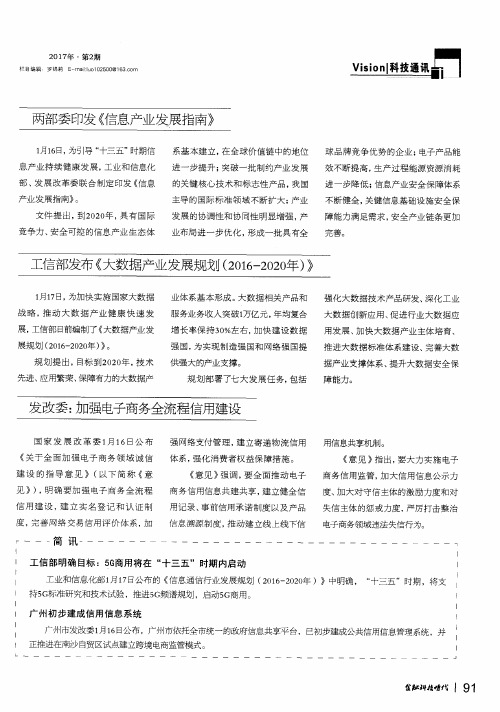 工信部发布《大数据产业发展规划(2016—2020年)》