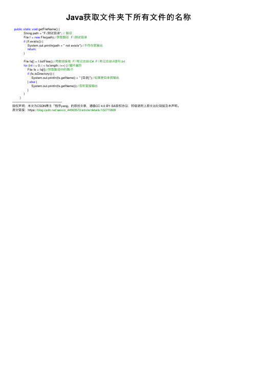 Java获取文件夹下所有文件的名称