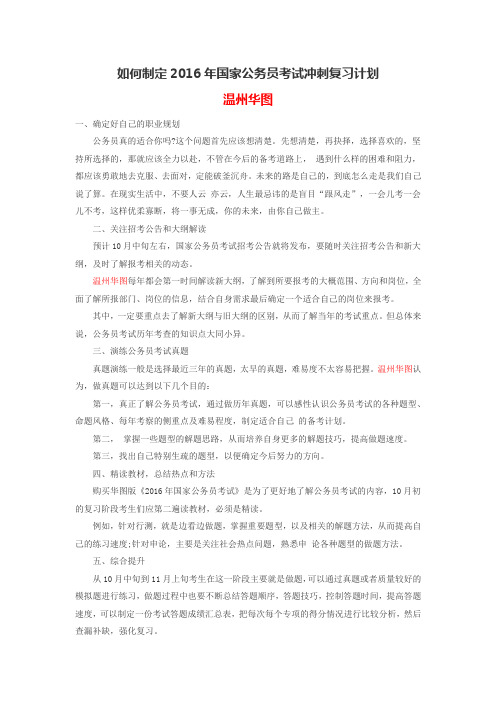 如何制定2016年国家公务员考试冲刺复习计划