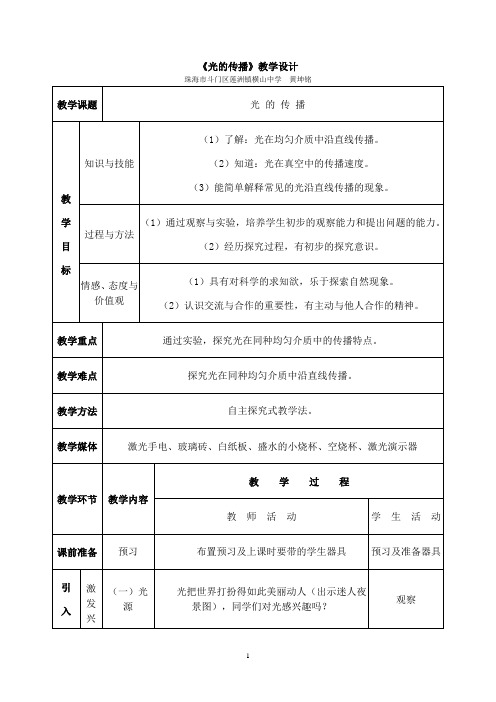 人教版初中物理导学案教案V311161(7)