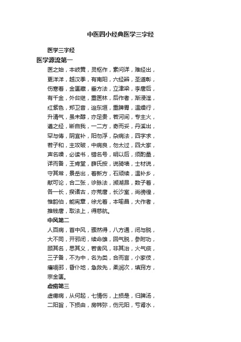 中医四小经典医学三字经