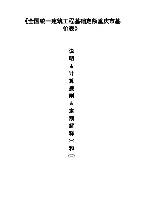 重庆定额解释
