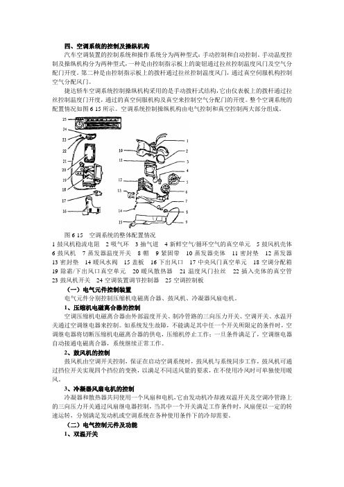 第06章捷达轿车空调检修2