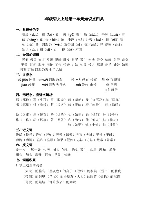 (统编版)二年级语文上册第一单元知识点归类