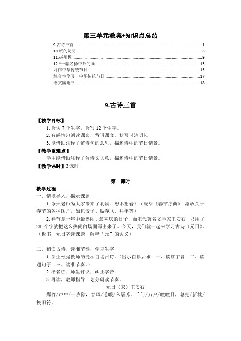 最新部编版三年级语文下册第三单元教案教学设计(含教学反思)+每课知识点总结