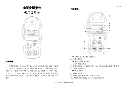 光照度测量仪使用说明书