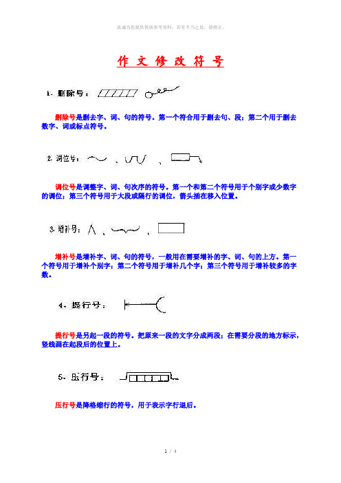 作文修改符号大全