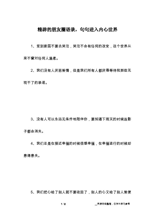 精辟的朋友圈语录,句句进入内心世界