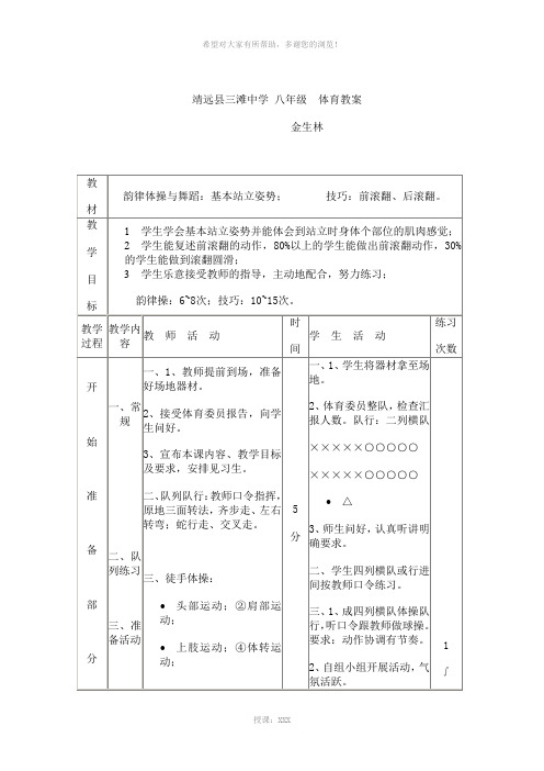 前滚翻、后滚翻教案