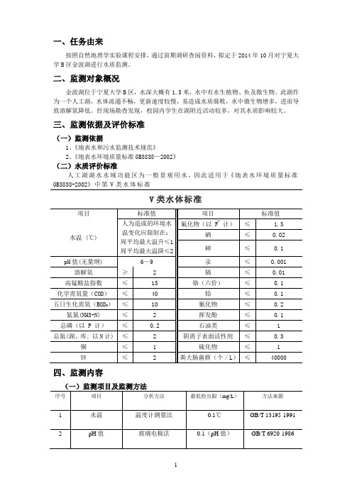 湖水水质监测方案.doc