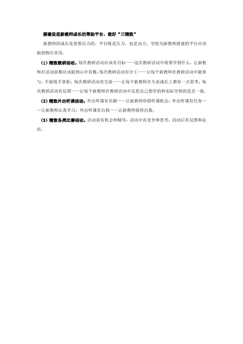 搭建促进新教师成长的帮助平台