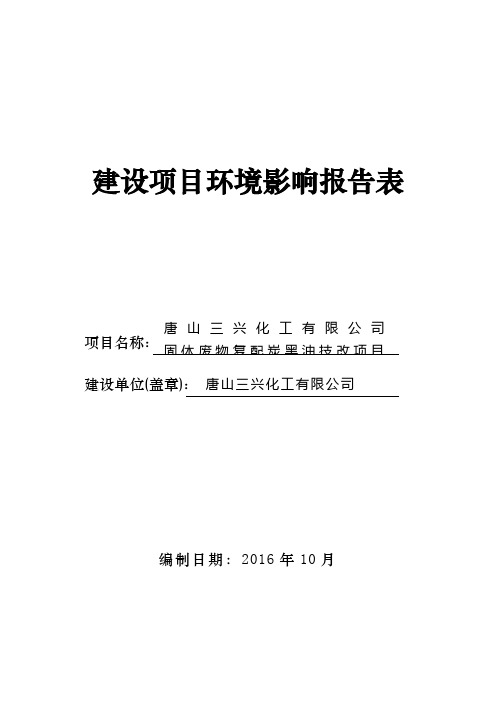 某化工有限公司建设项目环境影响报告表(DOC 43页)