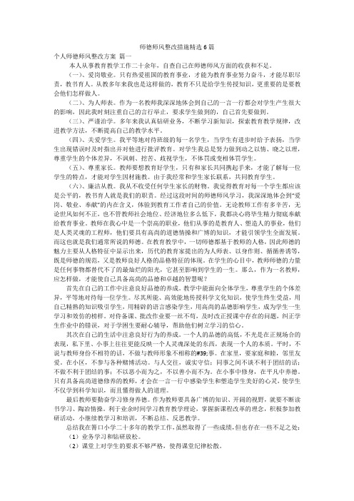 师德师风整改措施精选6篇