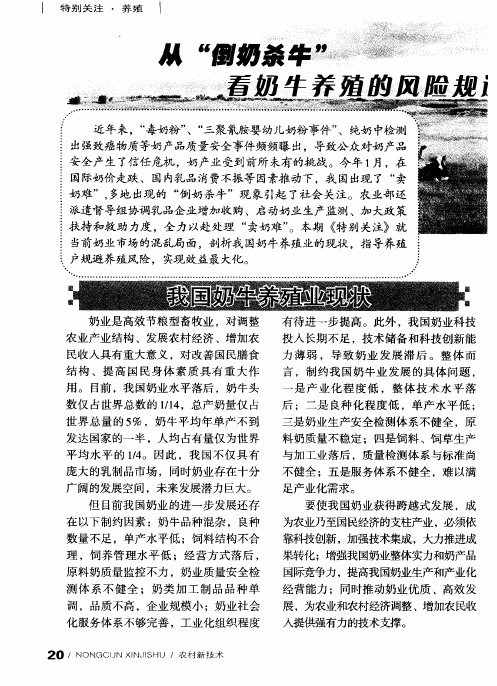 从“倒奶杀牛”看奶牛养殖的风险规避