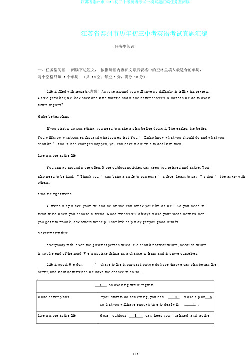 江苏省泰州市2018初三中考英语考试一模真题汇编任务型阅读