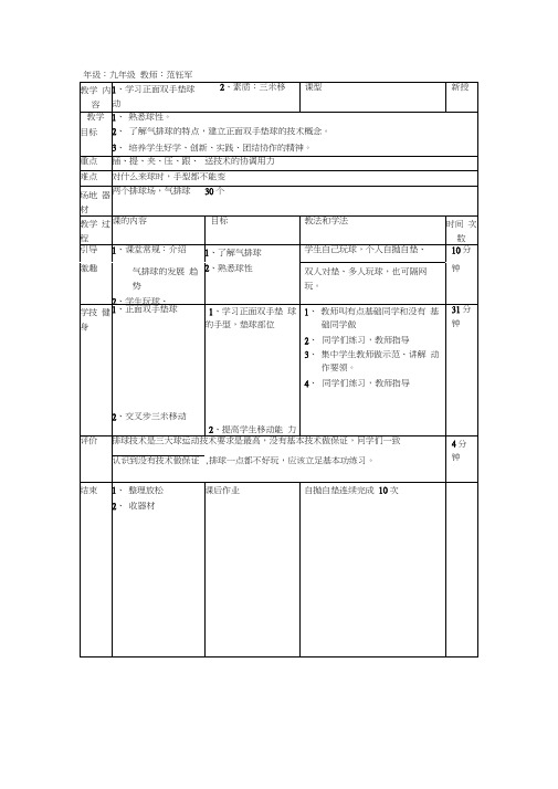 桂林八中气排球教学教案1