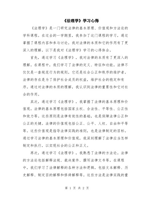 《法理学》学习心得