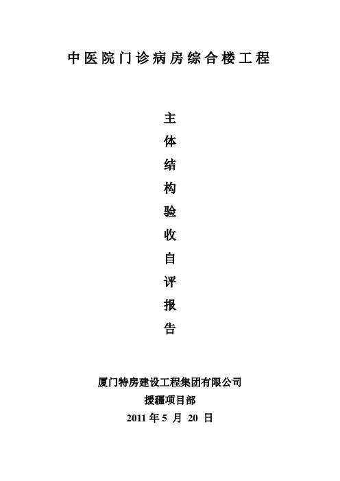 吉县中医院主体验收报告