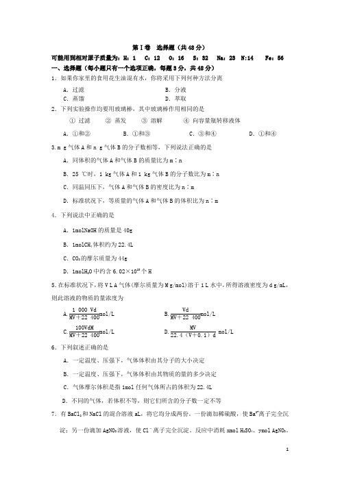 河南省三门峡市陕州中学高一化学上学期第一次月清考试试题新人教版 