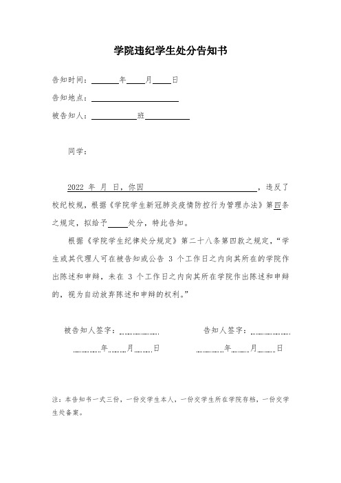 学院违纪学生处分告知书