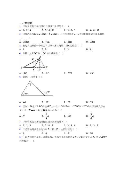 上海民办上宝中学八年级数学上册第十一章《三角形》经典复习题(专题培优)