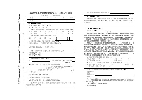 小学语文第九册第三、四单元检测题